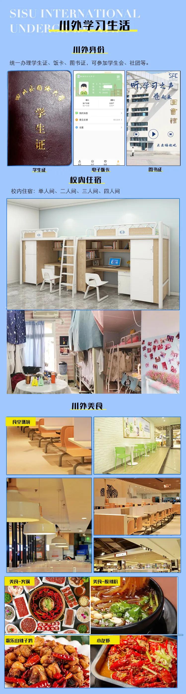 川外学习生活.jpg