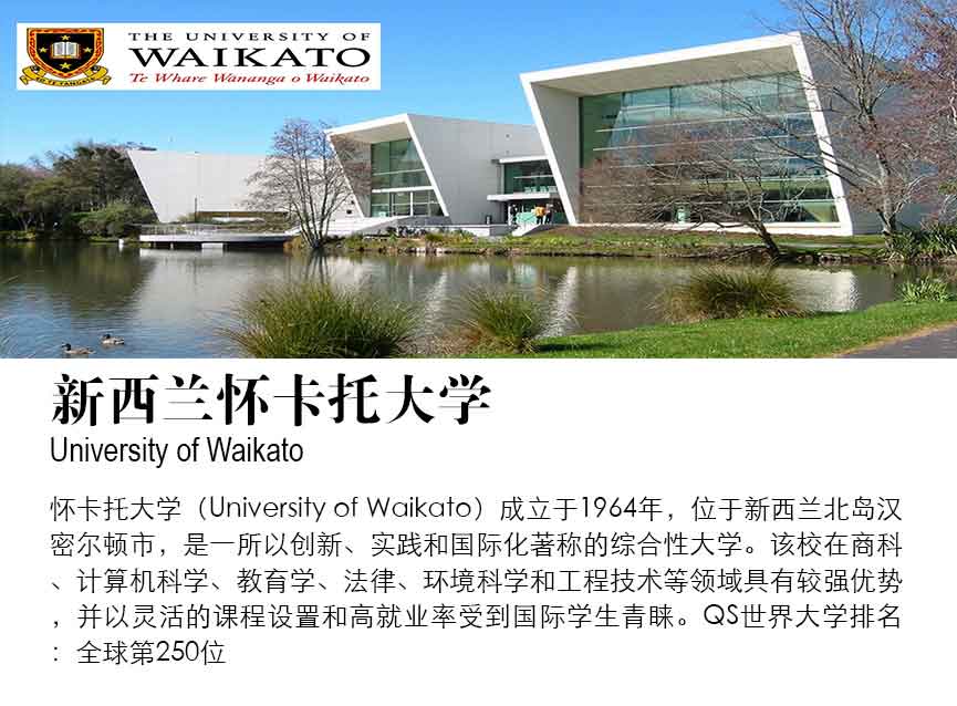 怀卡托大学.jpg