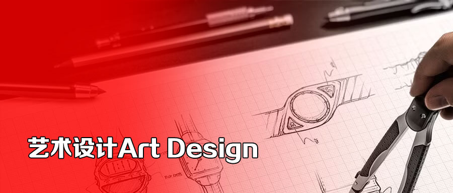 艺术设计.jpg